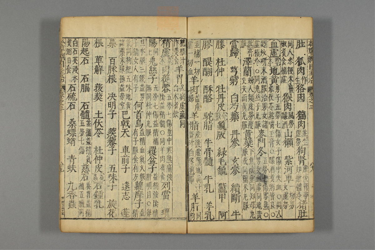 本草纲目_古籍图_第3册_第368页
