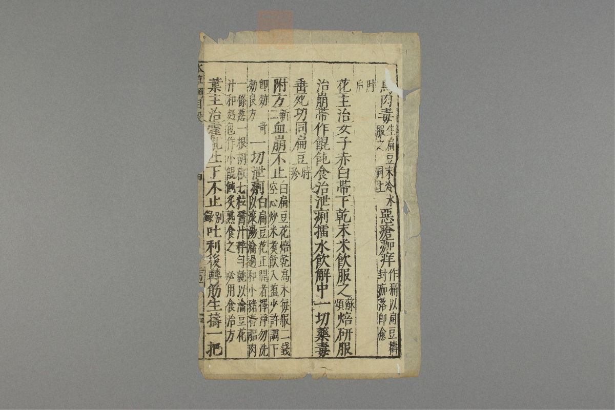 本草纲目_古籍图_第16册_第1773页