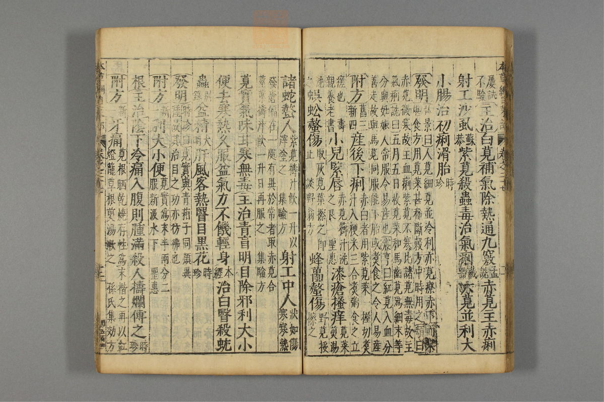 本草纲目_古籍图_第17册_第1909页