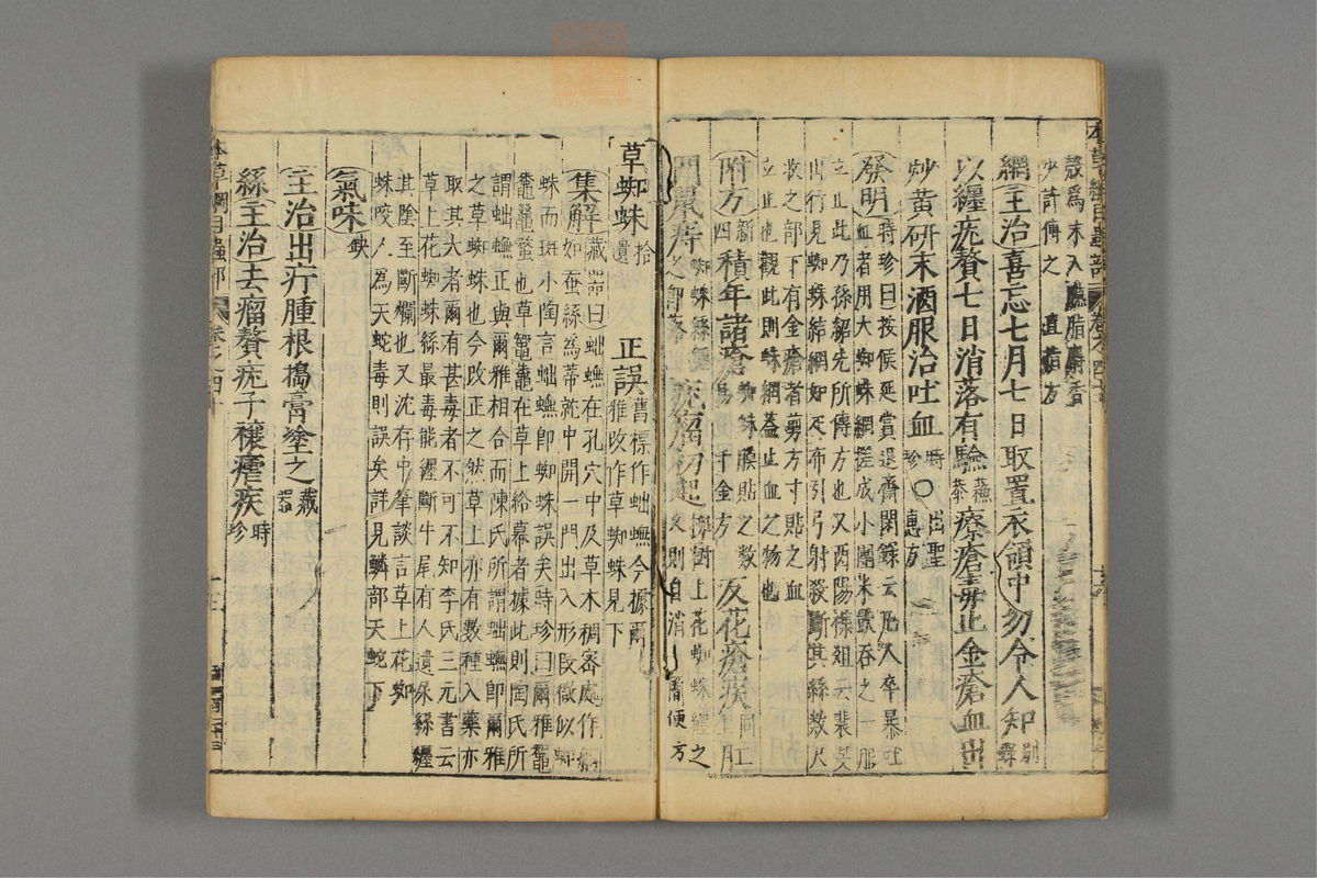 本草纲目_古籍图_第22册_第2555页