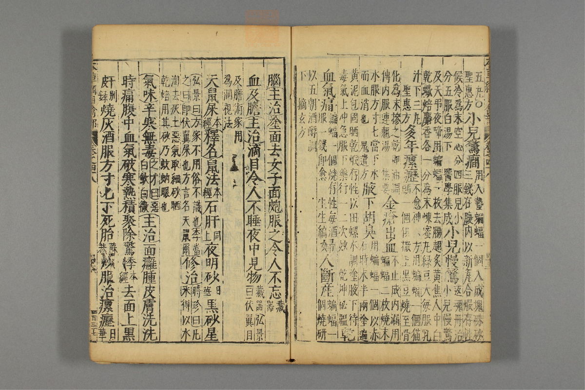 本草纲目_古籍图_第24册_第2867页