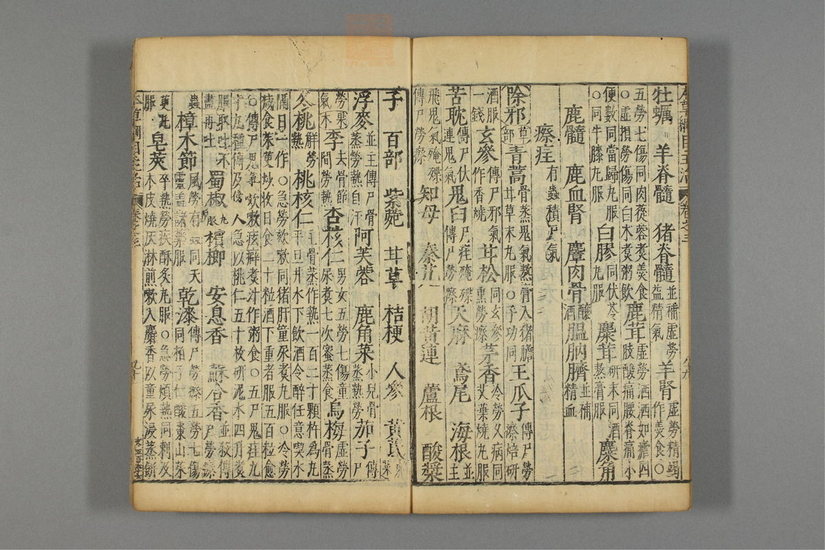 本草纲目_古籍图_第3册_第369页