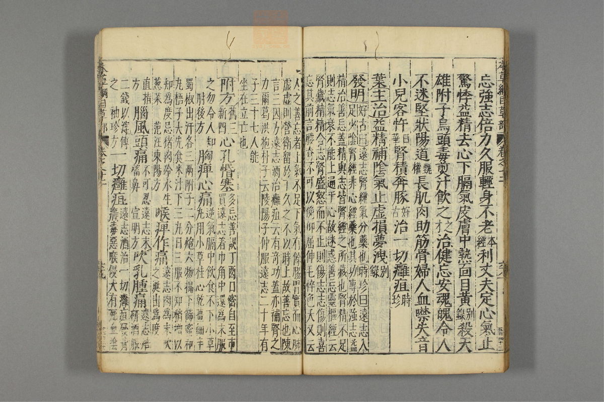 本草纲目_古籍图_第9册_第983页