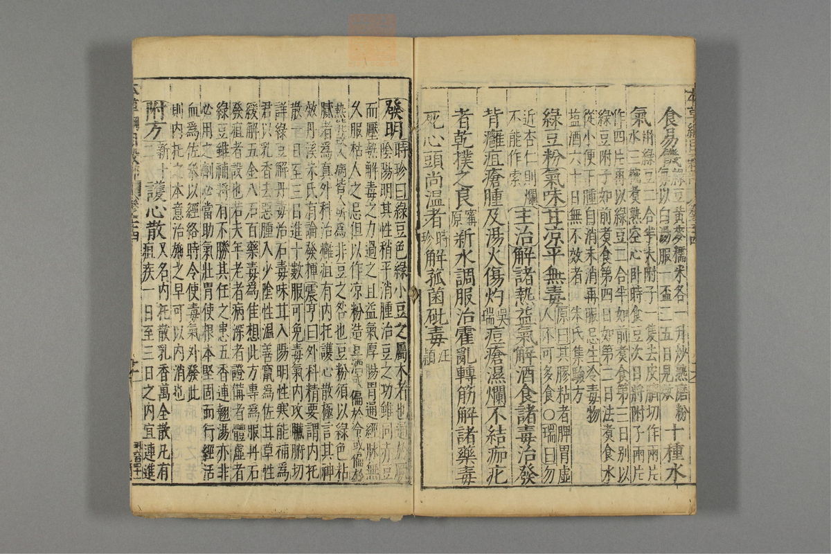 本草纲目_古籍图_第16册_第1774页