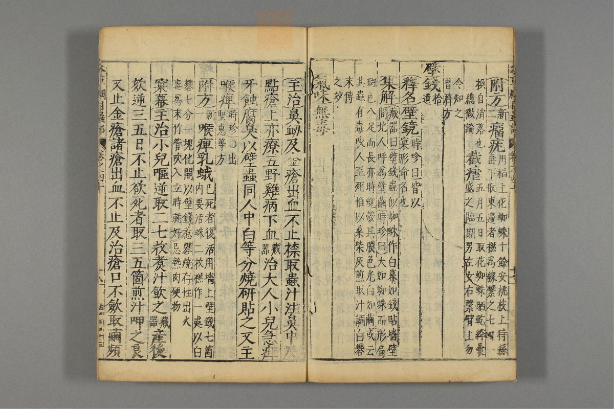 本草纲目_古籍图_第22册_第2556页