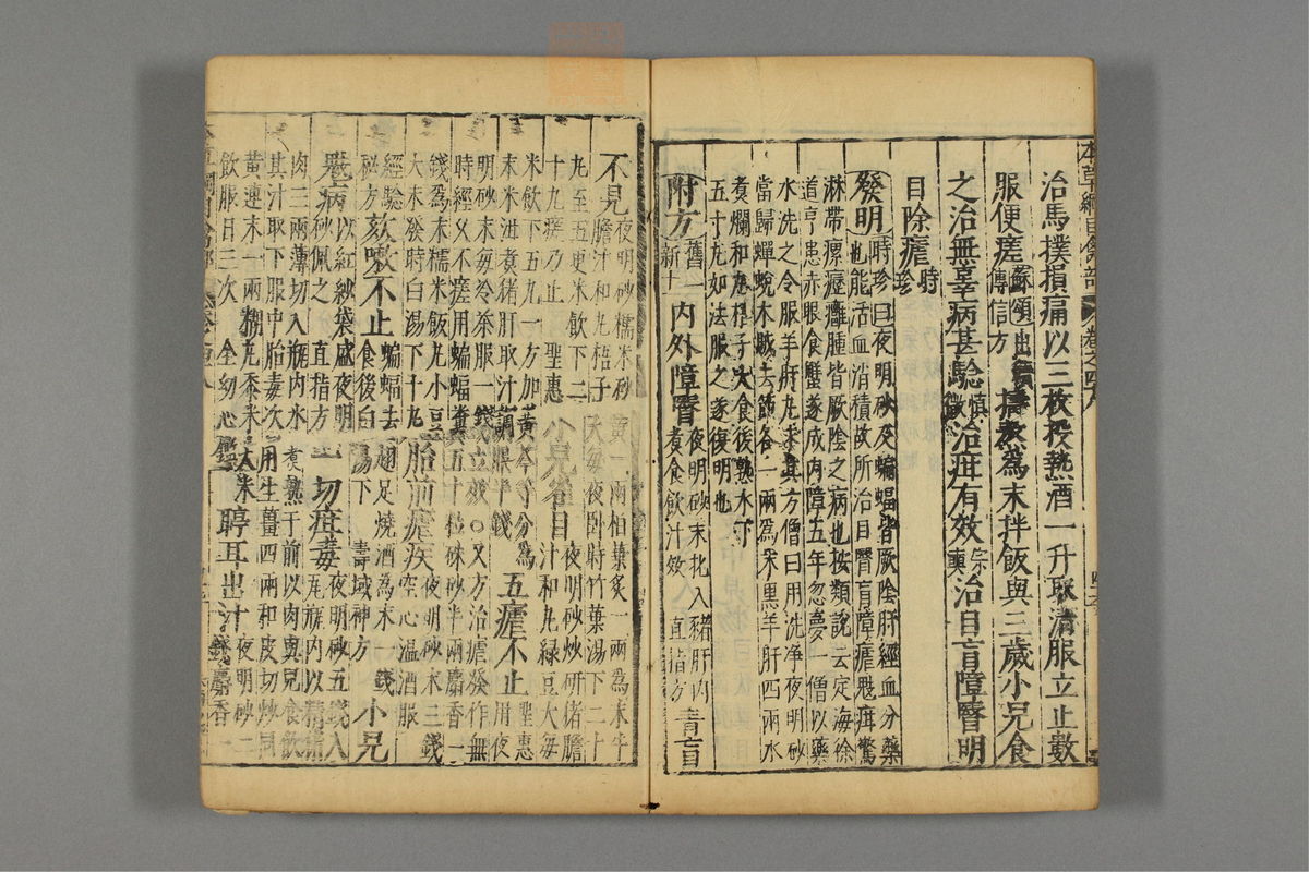 本草纲目_古籍图_第24册_第2868页