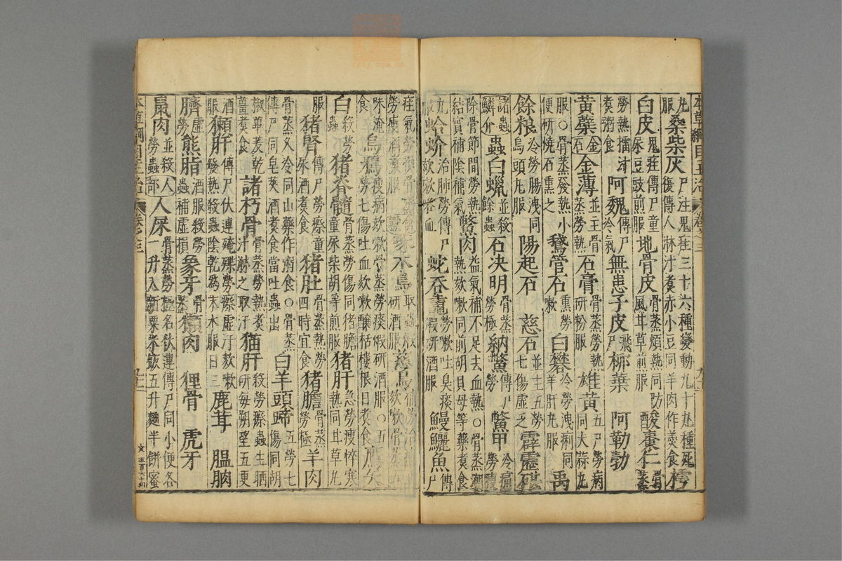 本草纲目_古籍图_第3册_第370页
