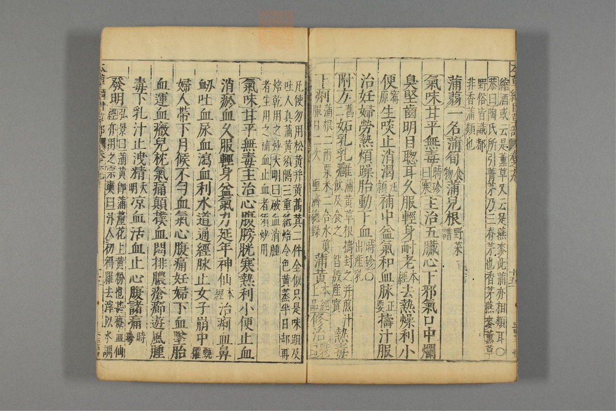 本草纲目_古籍图_第15册_第1632页