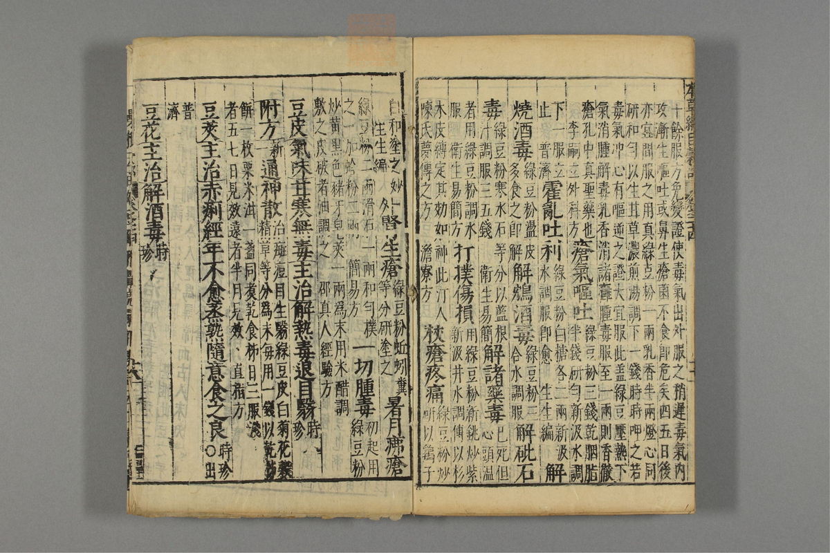 本草纲目_古籍图_第16册_第1775页