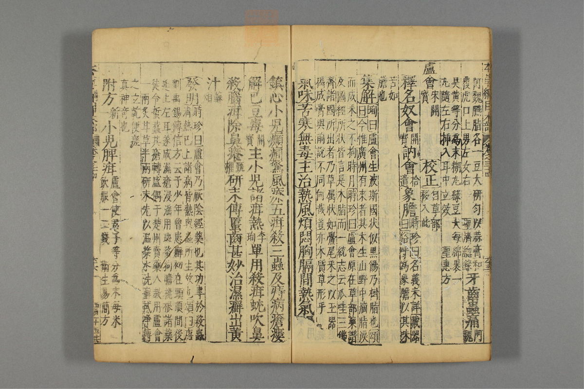 本草纲目_古籍图_第19册_第2247页