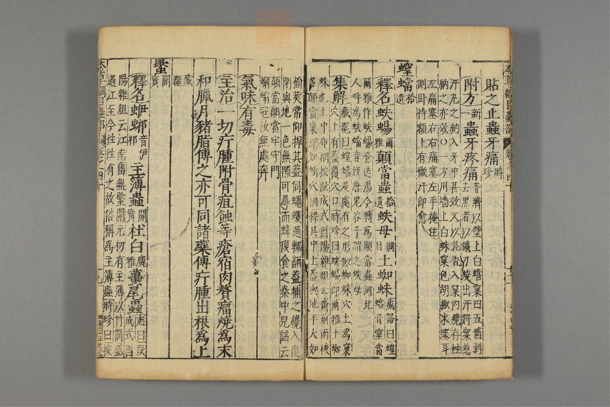 本草纲目_古籍图_第22册_第2557页
