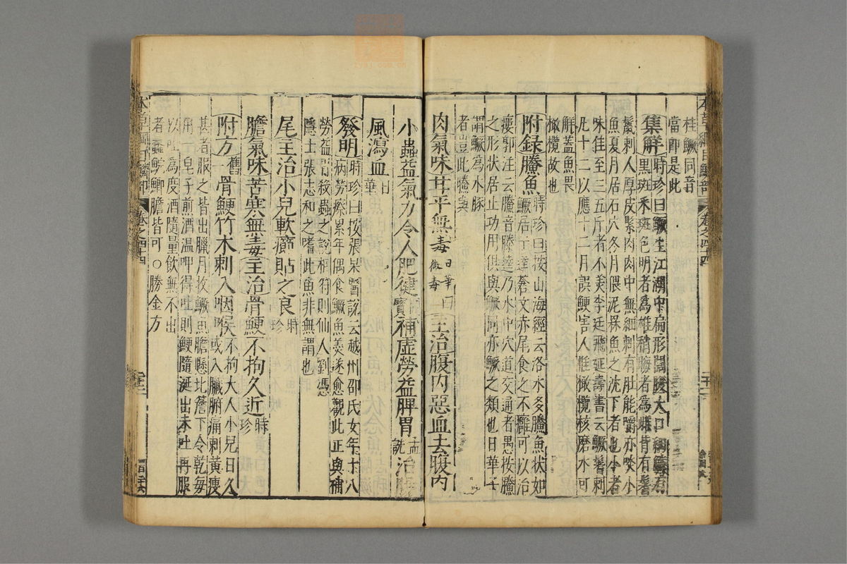 本草纲目_古籍图_第23册_第2700页