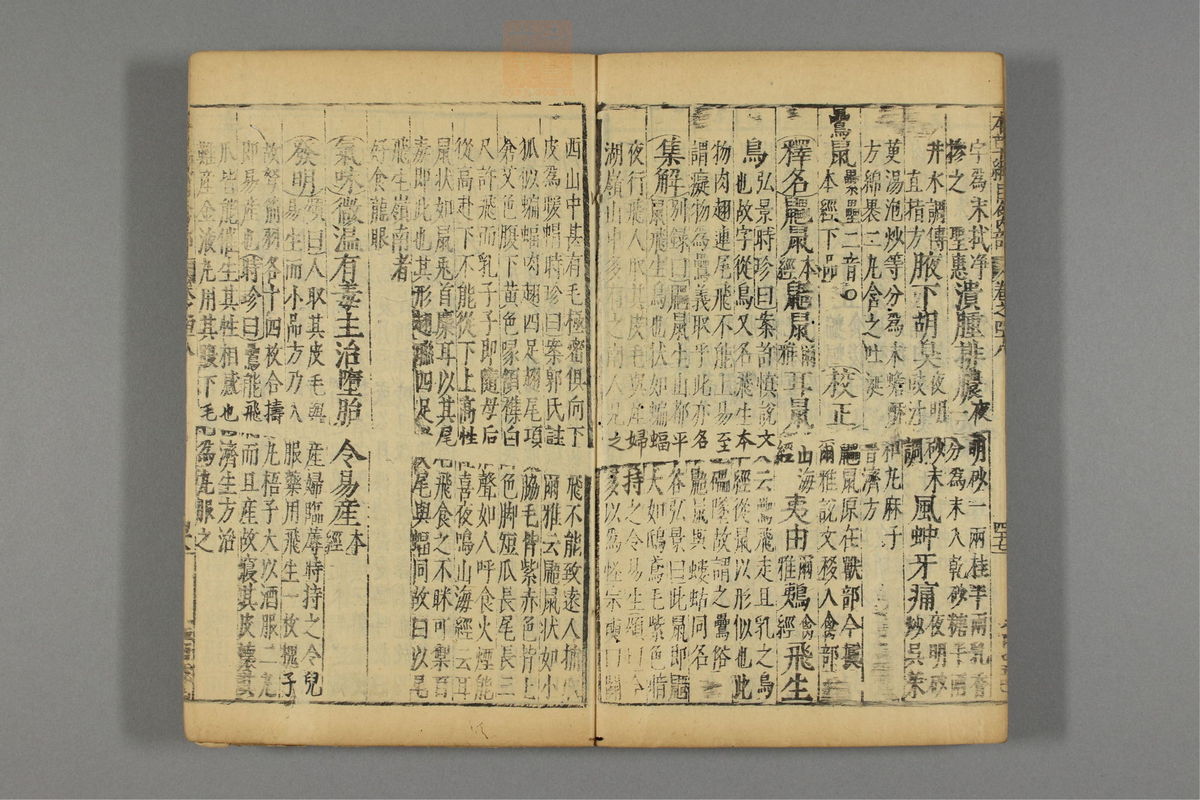 本草纲目_古籍图_第24册_第2869页
