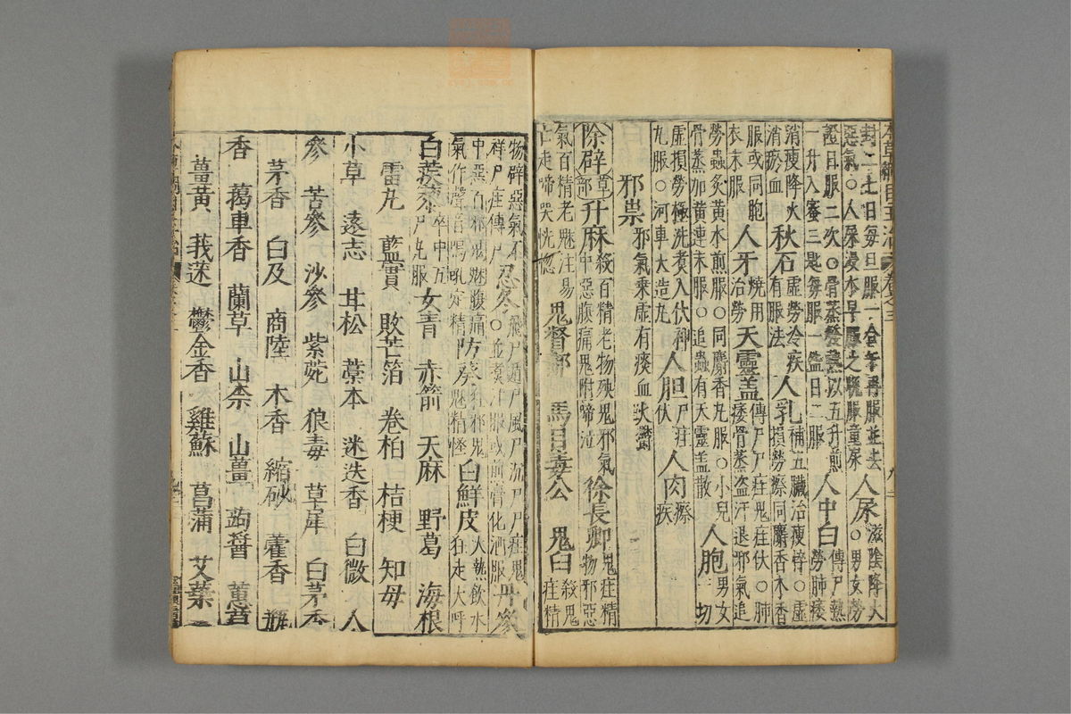 本草纲目_古籍图_第3册_第371页
