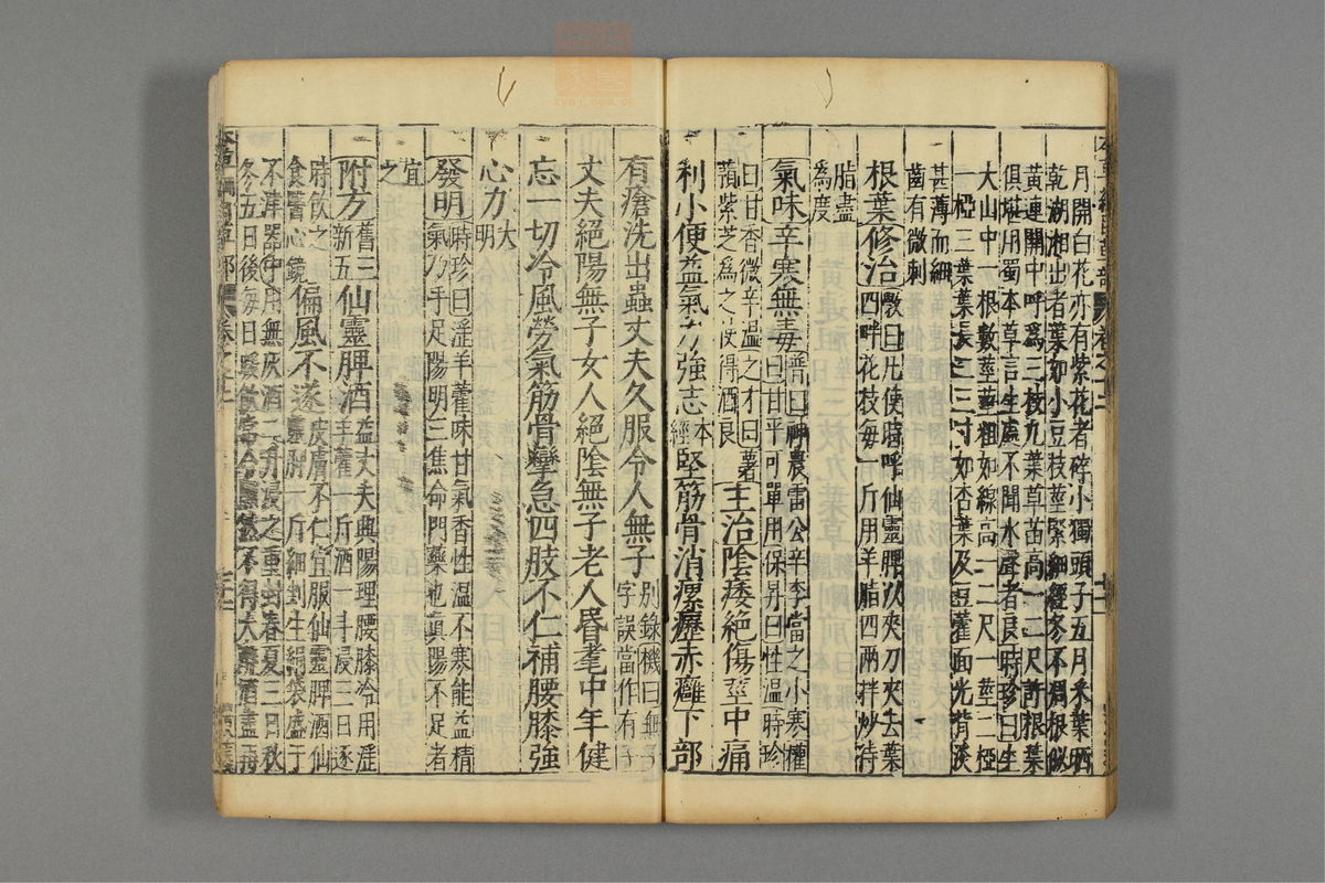 本草纲目_古籍图_第9册_第985页
