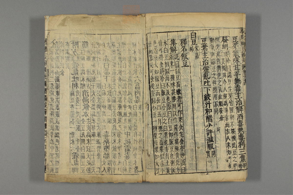 本草纲目_古籍图_第16册_第1776页