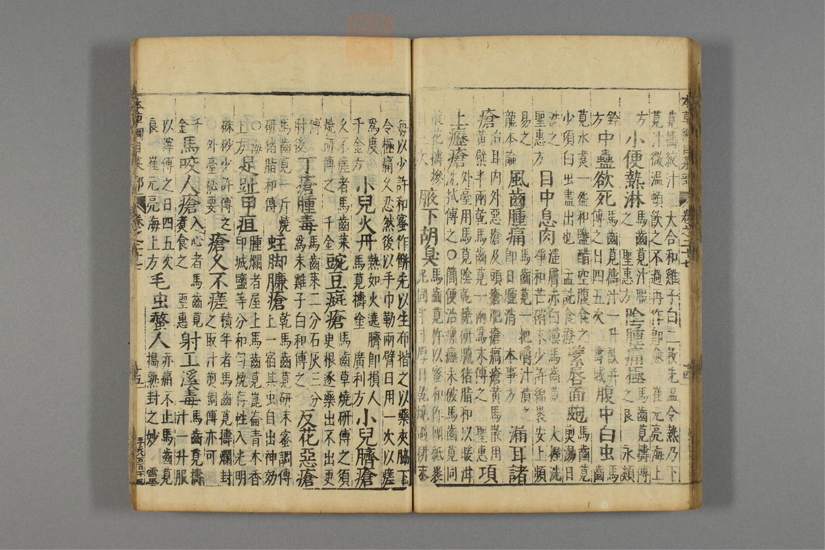本草纲目_古籍图_第17册_第1912页