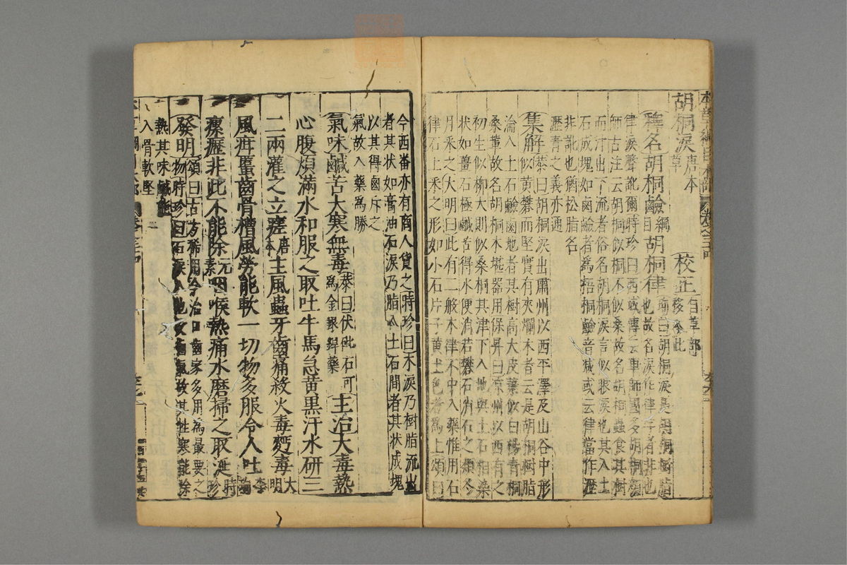 本草纲目_古籍图_第19册_第2248页