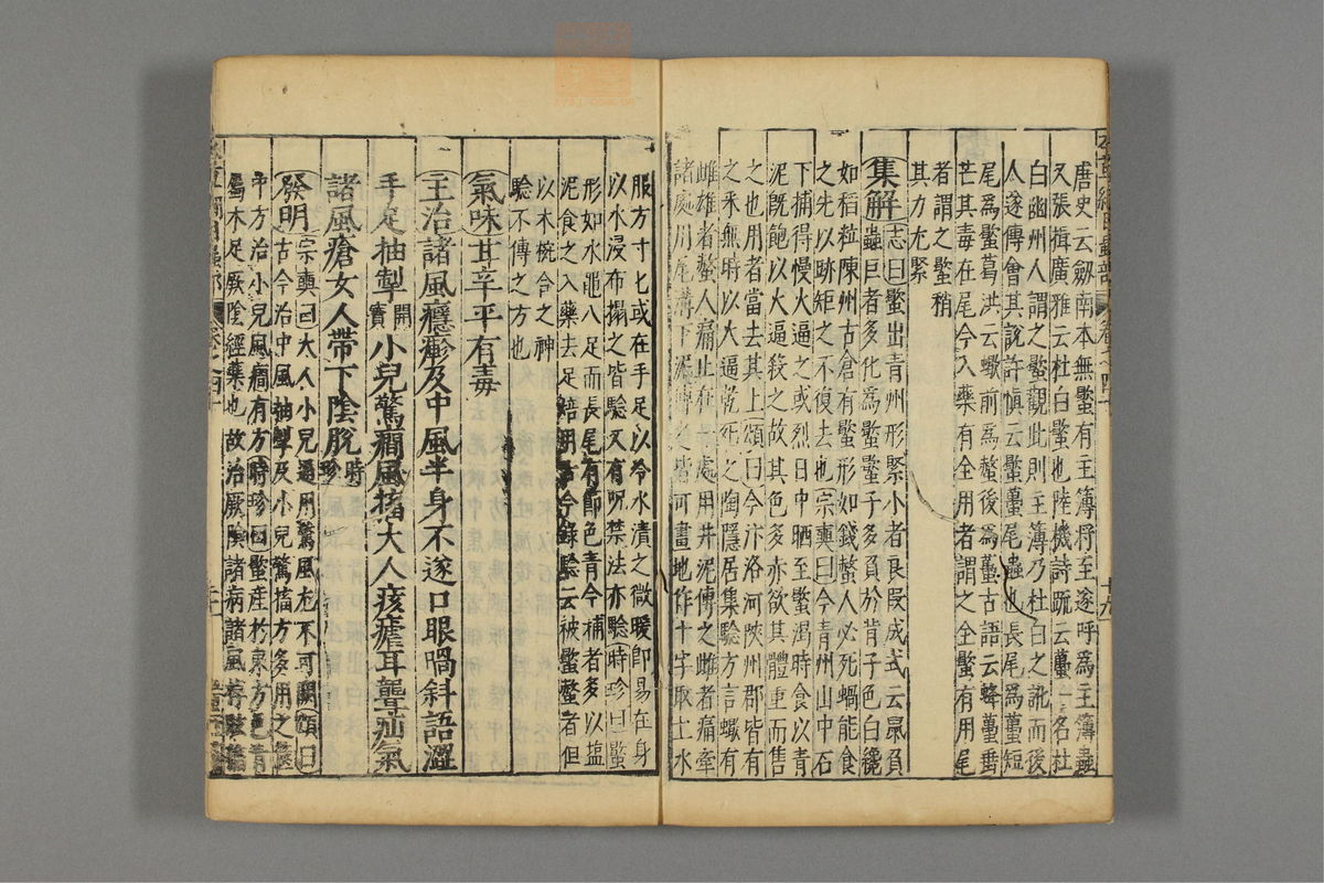 本草纲目_古籍图_第22册_第2558页