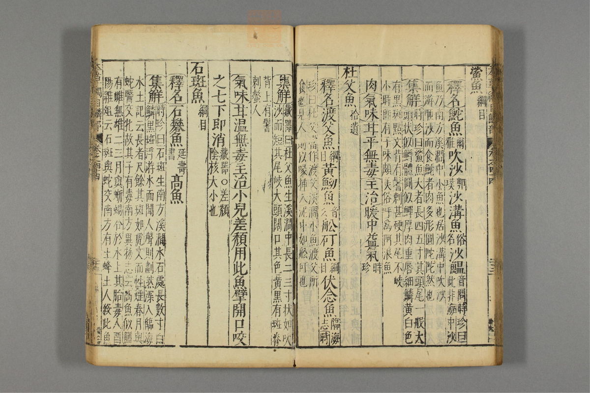 本草纲目_古籍图_第23册_第2701页