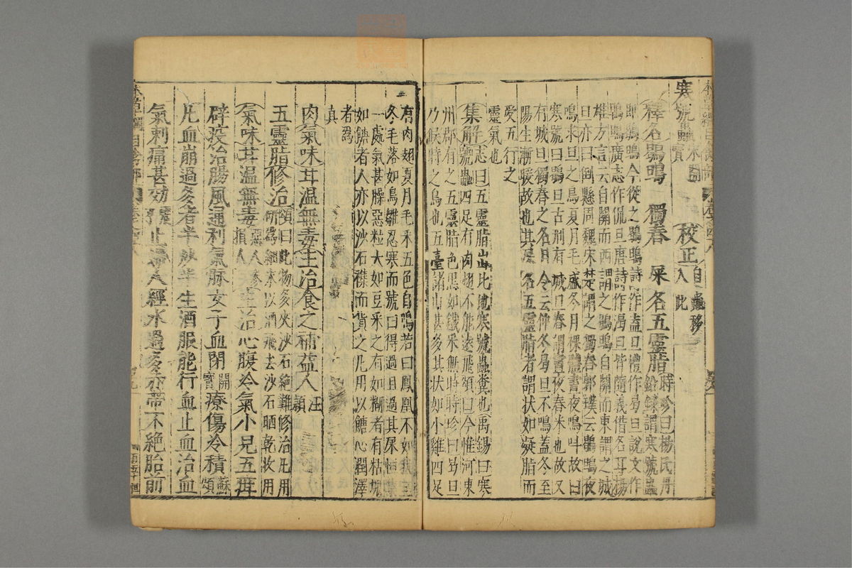 本草纲目_古籍图_第24册_第2870页