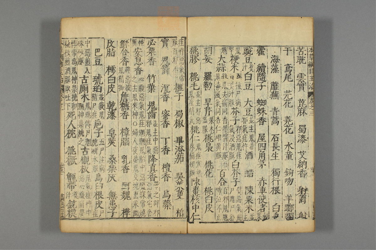 本草纲目_古籍图_第3册_第372页