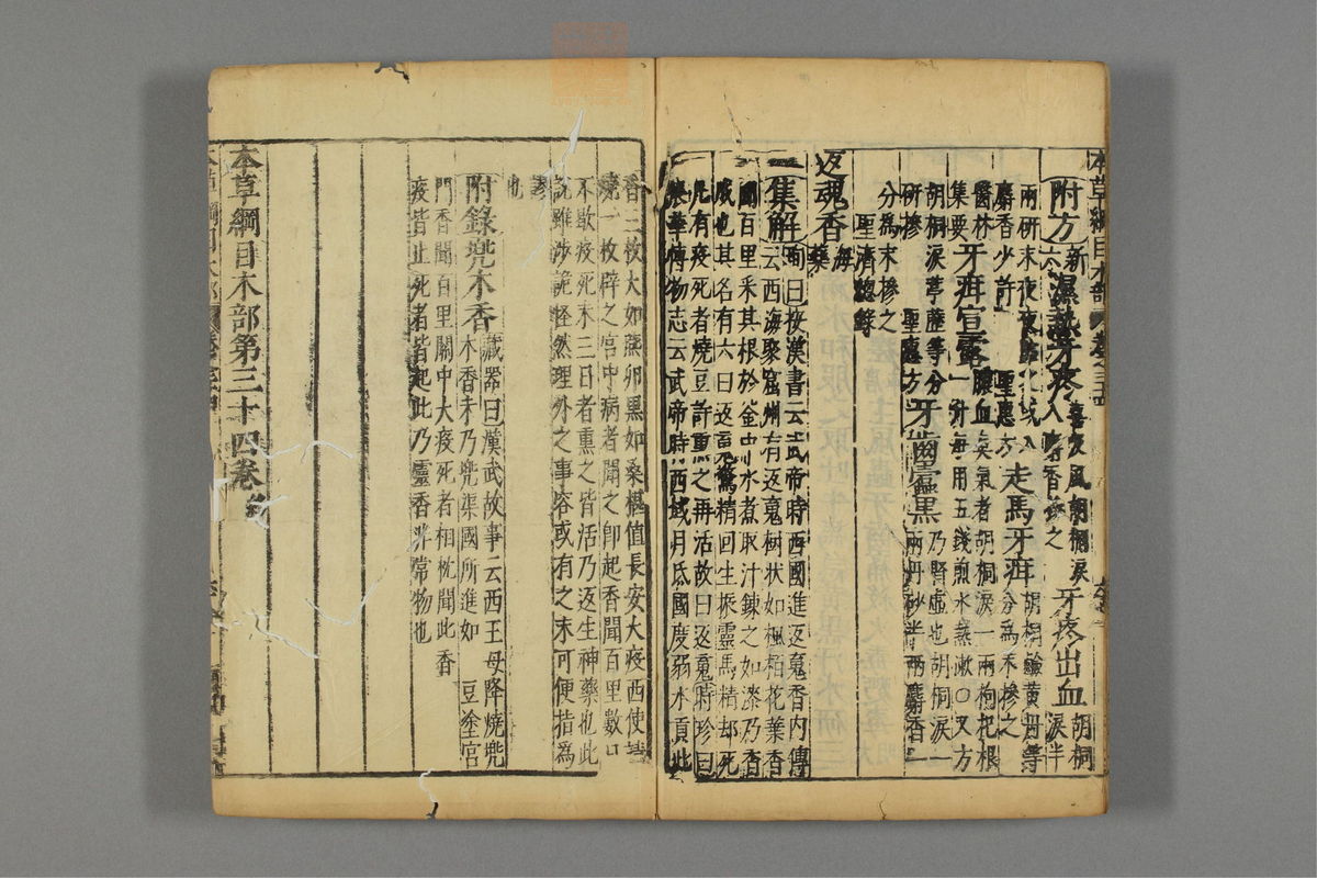 本草纲目_古籍图_第19册_第2249页