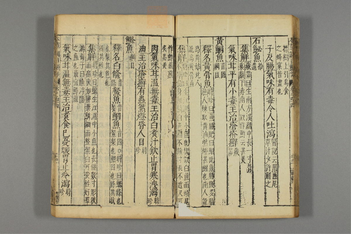 本草纲目_古籍图_第23册_第2702页