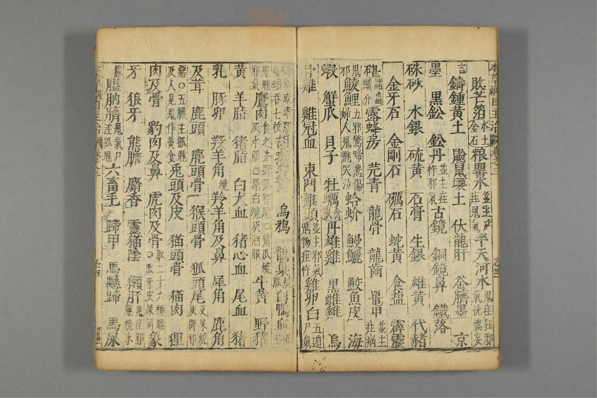 本草纲目_古籍图_第3册_第373页