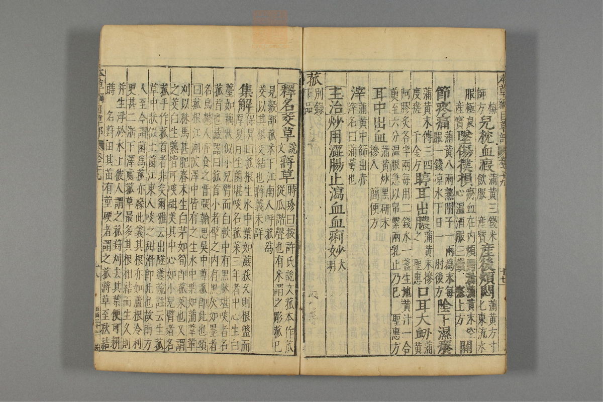 本草纲目_古籍图_第15册_第1635页
