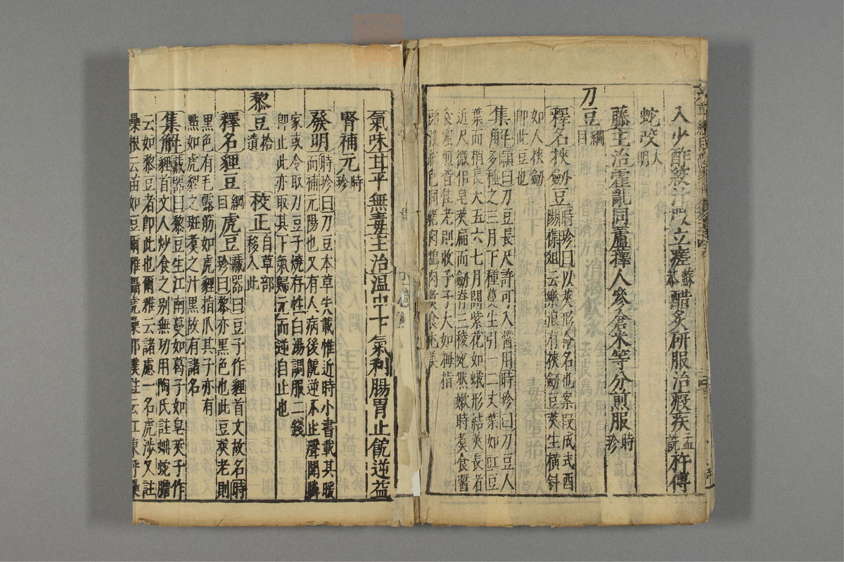 本草纲目_古籍图_第16册_第1778页