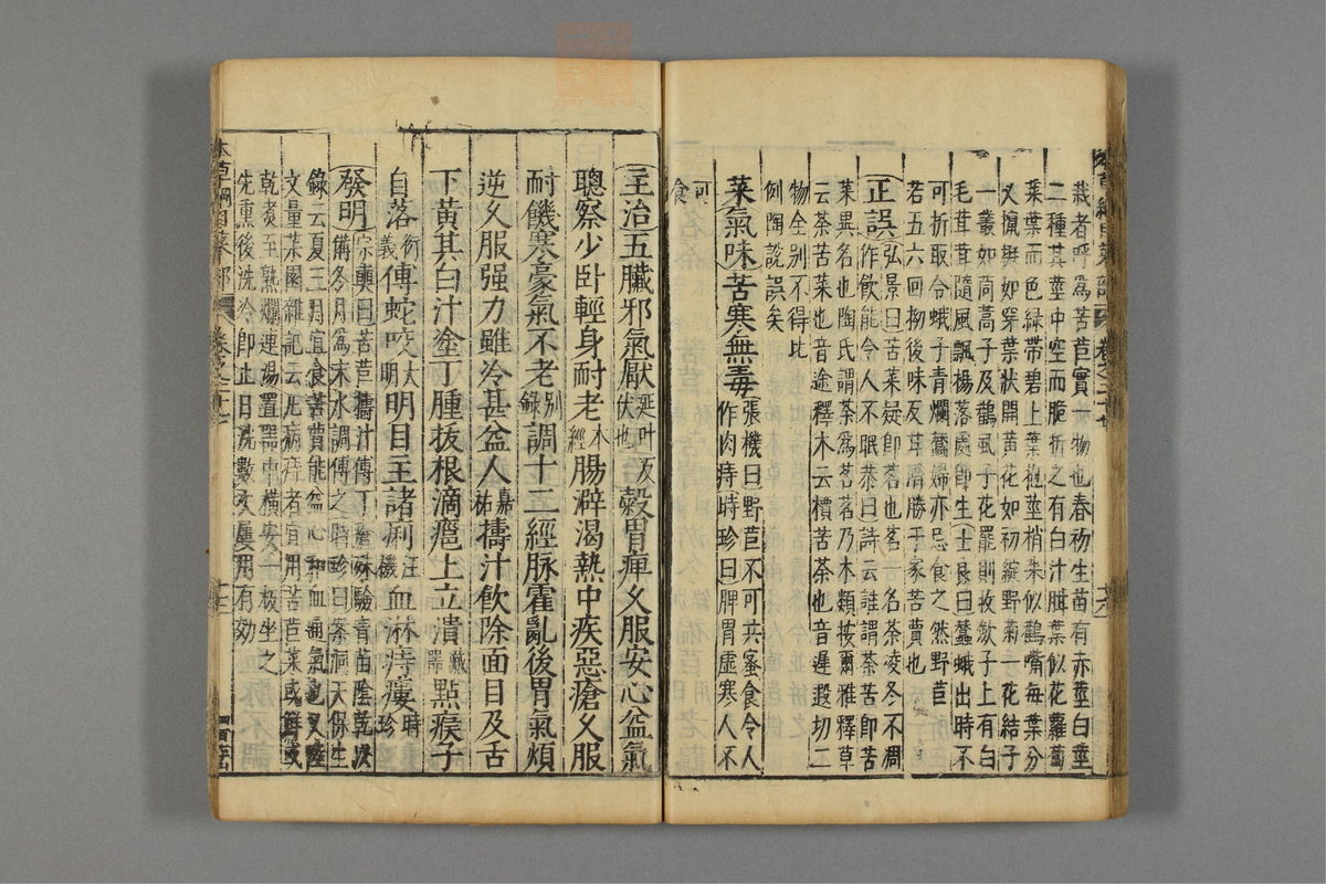 本草纲目_古籍图_第17册_第1914页