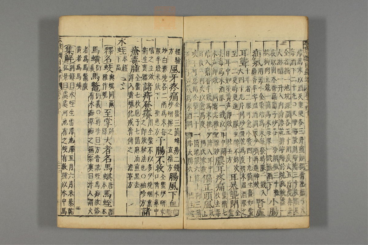 本草纲目_古籍图_第22册_第2560页