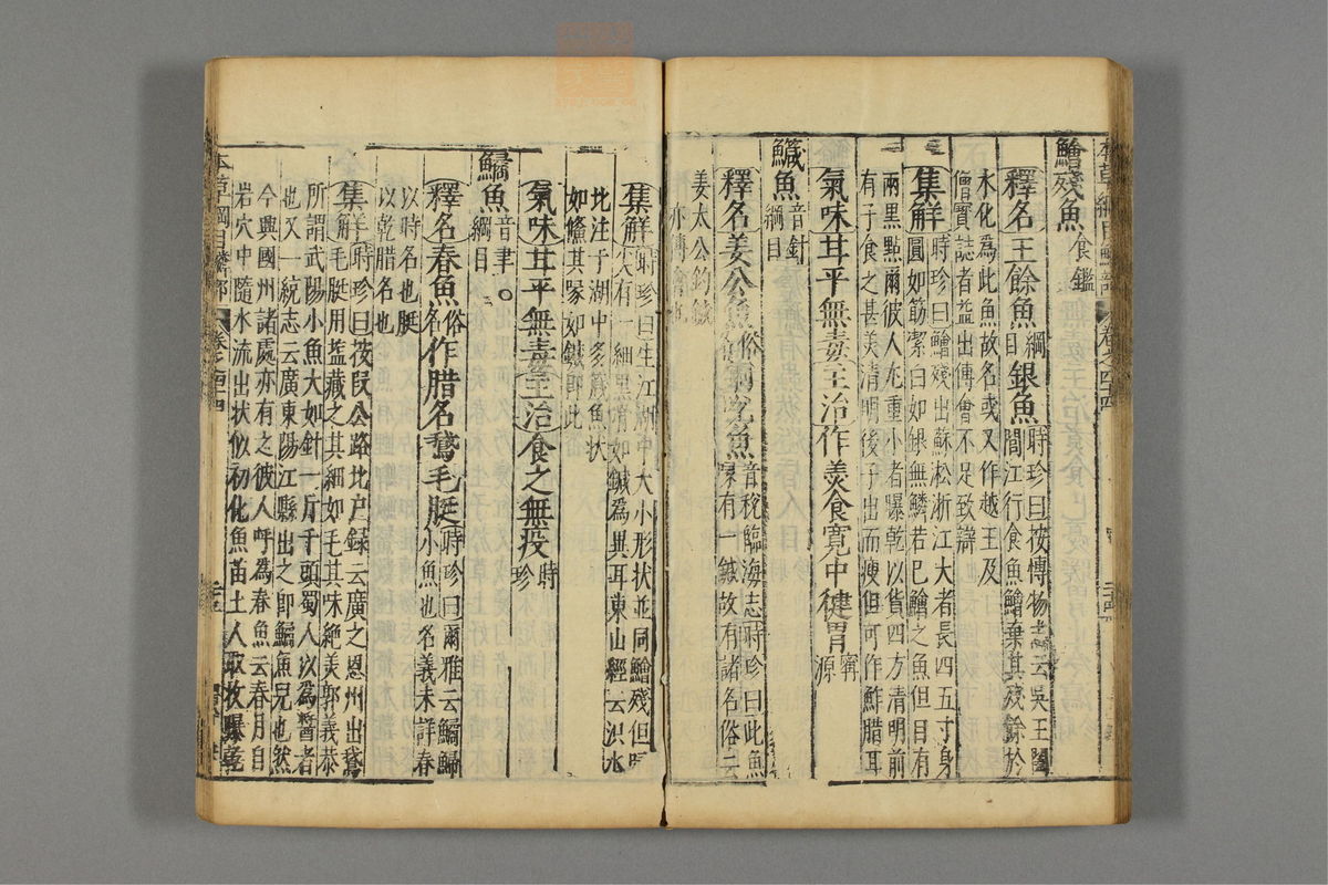 本草纲目_古籍图_第23册_第2703页