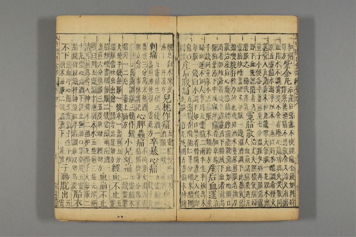 本草纲目_古籍图_第24册_第2872页