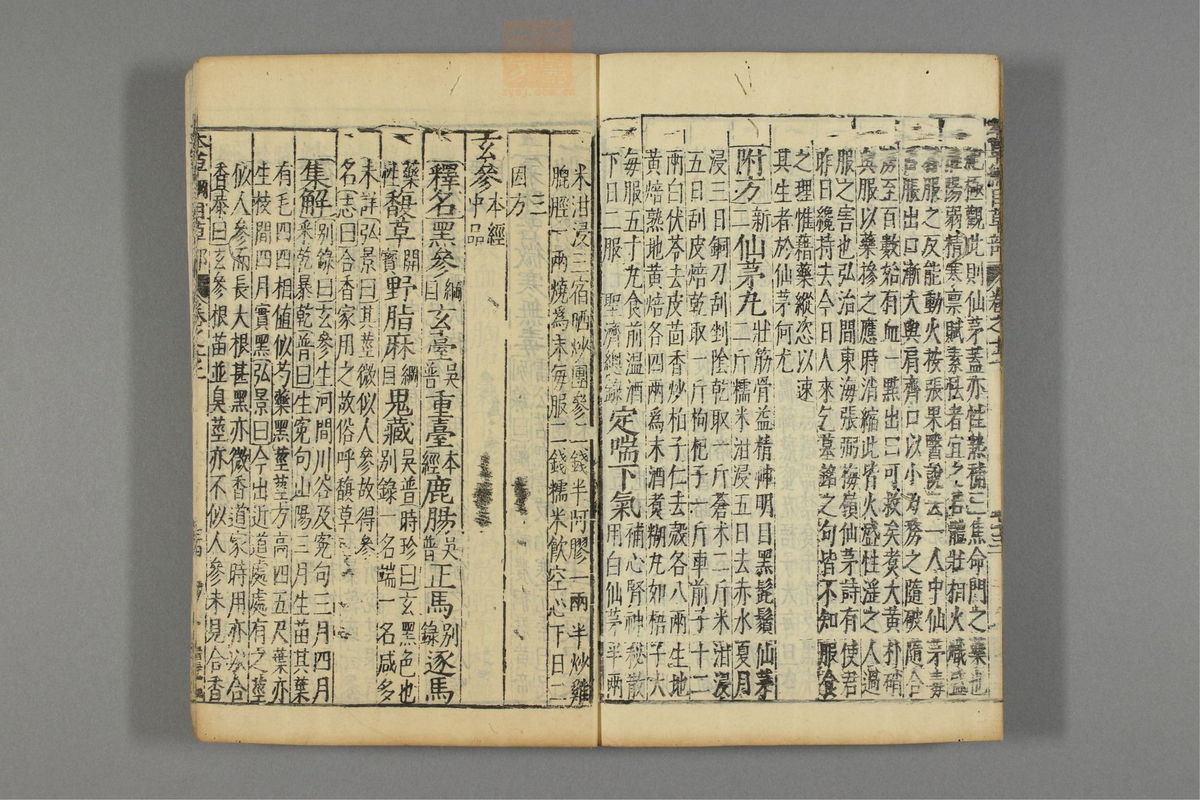 本草纲目_古籍图_第9册_第988页