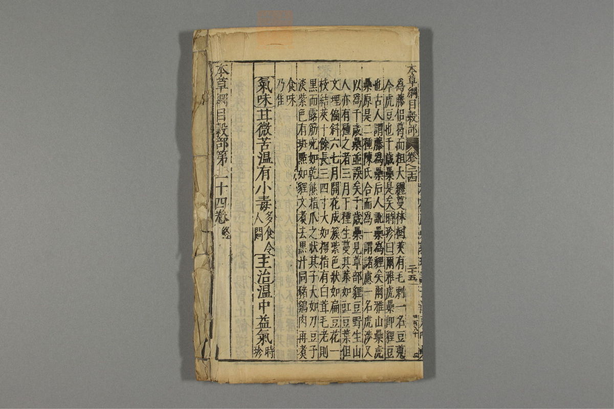 本草纲目_古籍图_第16册_第1779页