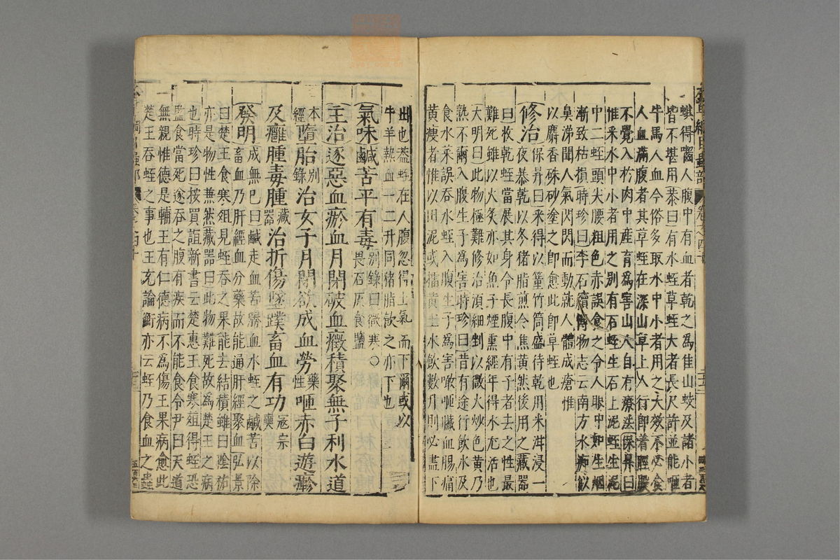 本草纲目_古籍图_第22册_第2561页