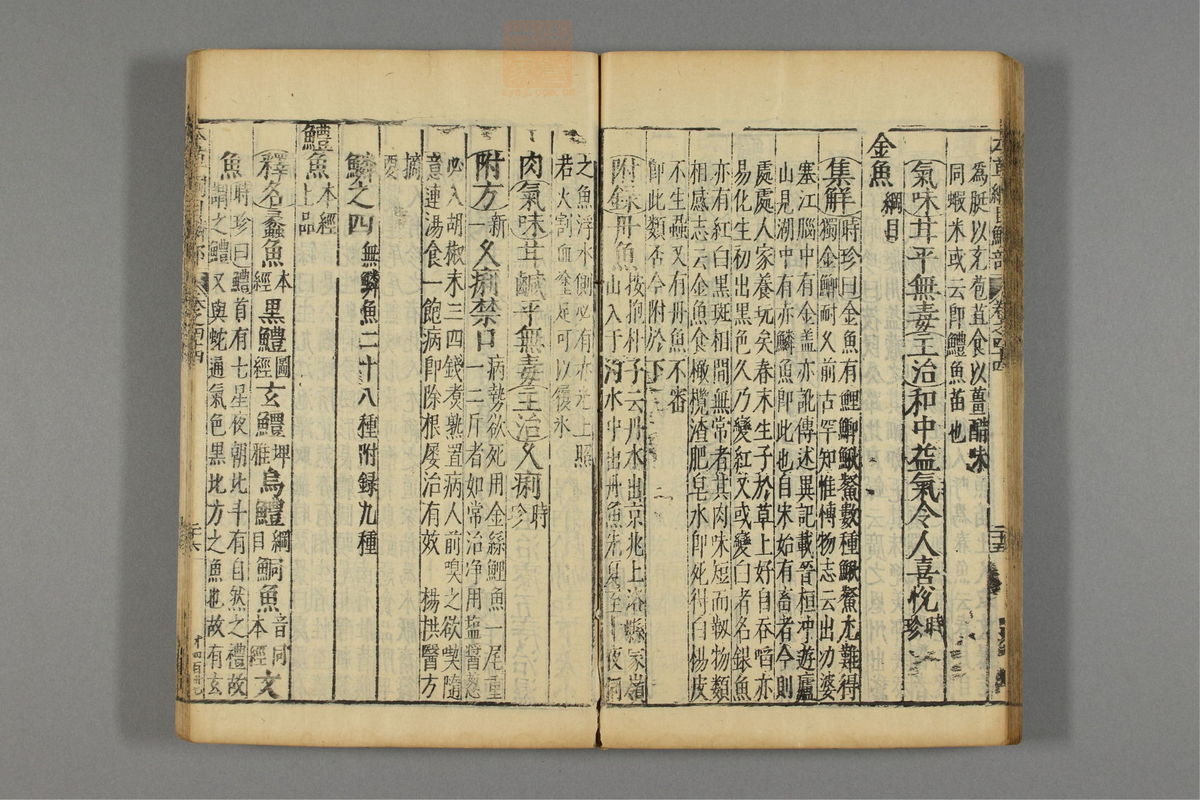 本草纲目_古籍图_第23册_第2704页