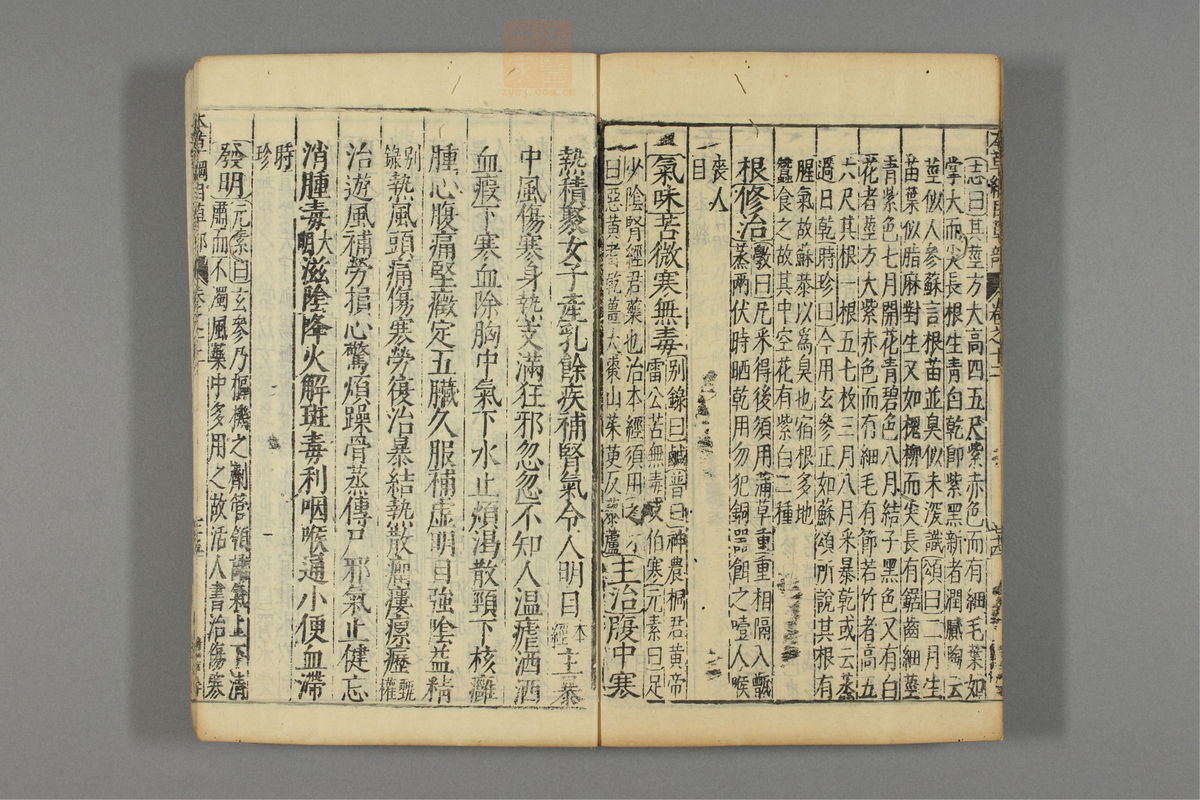 本草纲目_古籍图_第9册_第989页