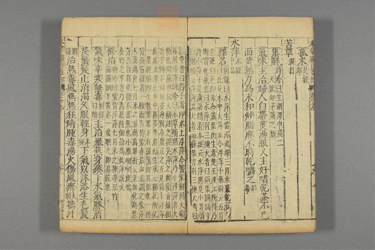 本草纲目_古籍图_第15册_第1637页