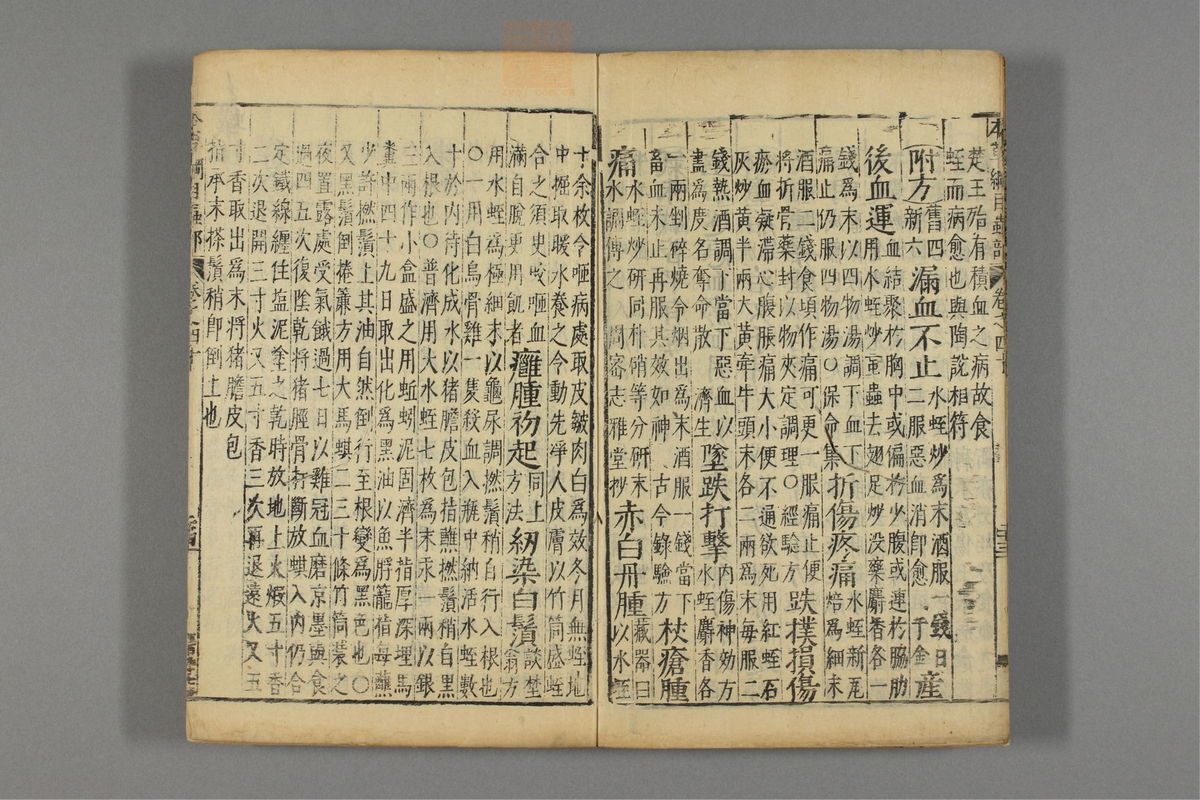 本草纲目_古籍图_第22册_第2562页