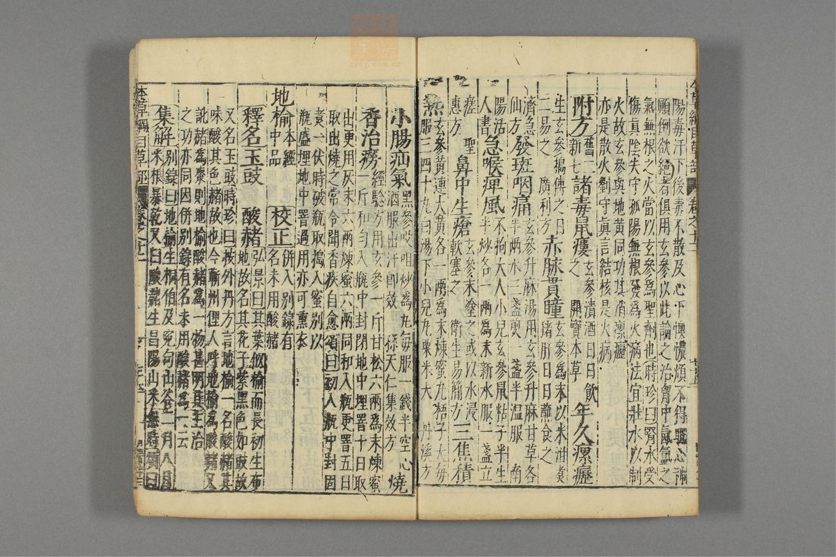 本草纲目_古籍图_第9册_第990页