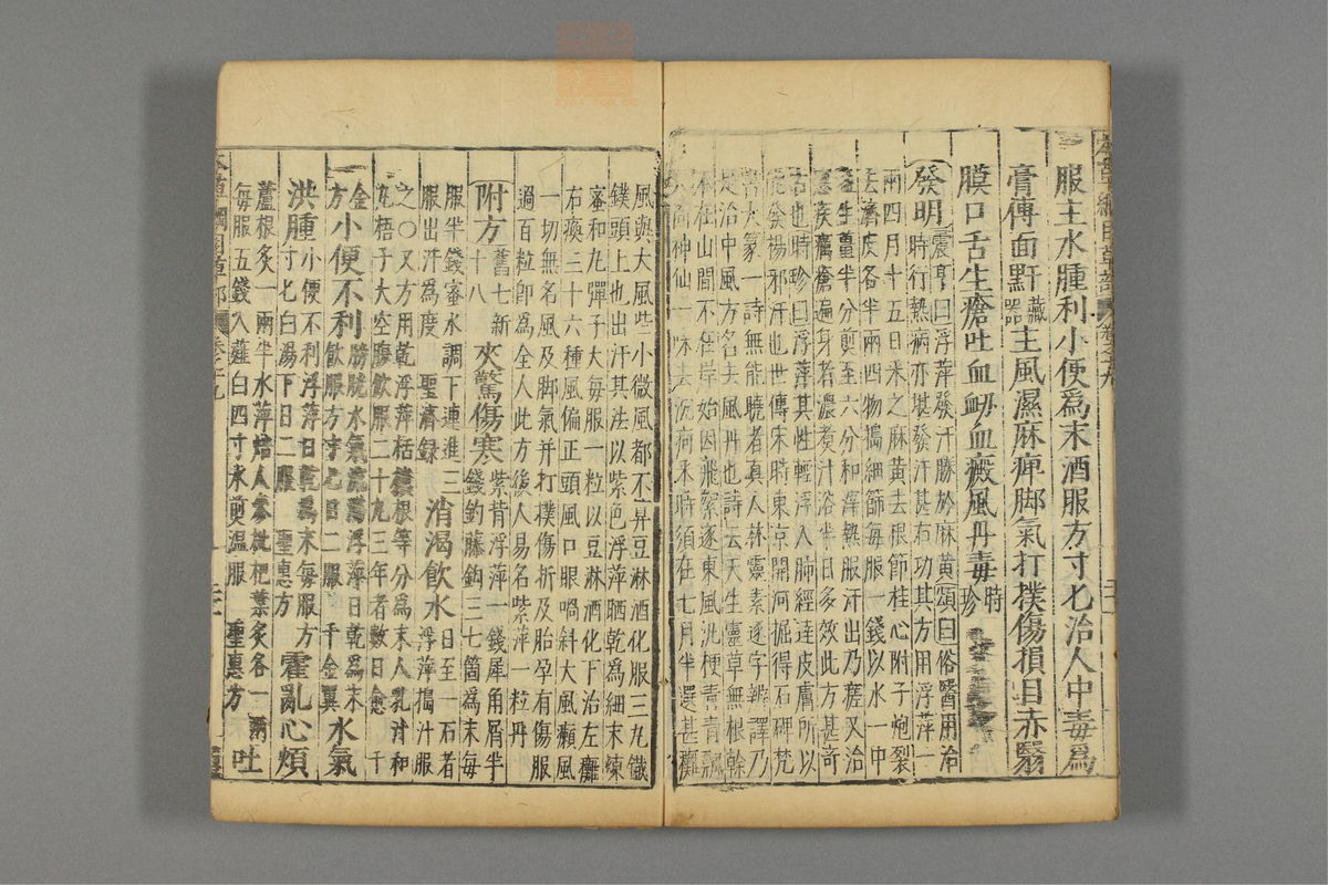 本草纲目_古籍图_第15册_第1638页