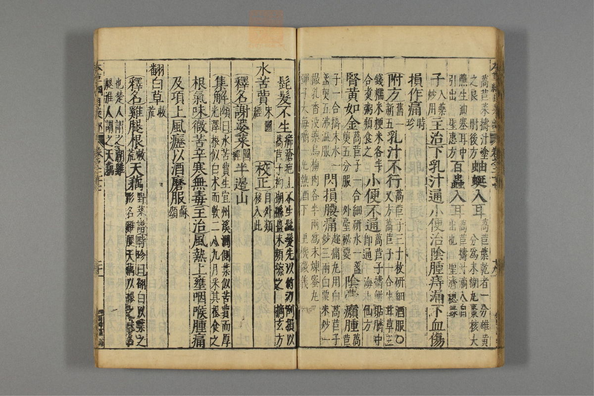 本草纲目_古籍图_第17册_第1917页