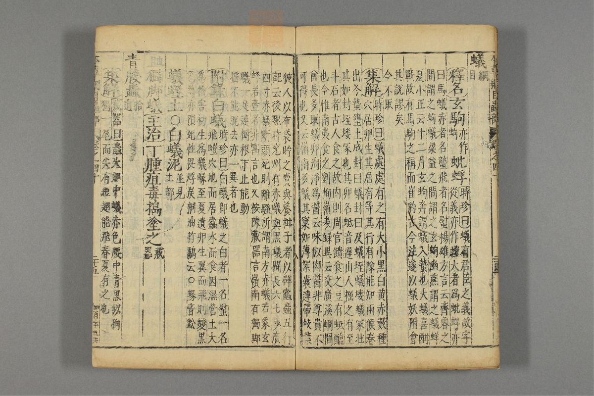 本草纲目_古籍图_第22册_第2563页