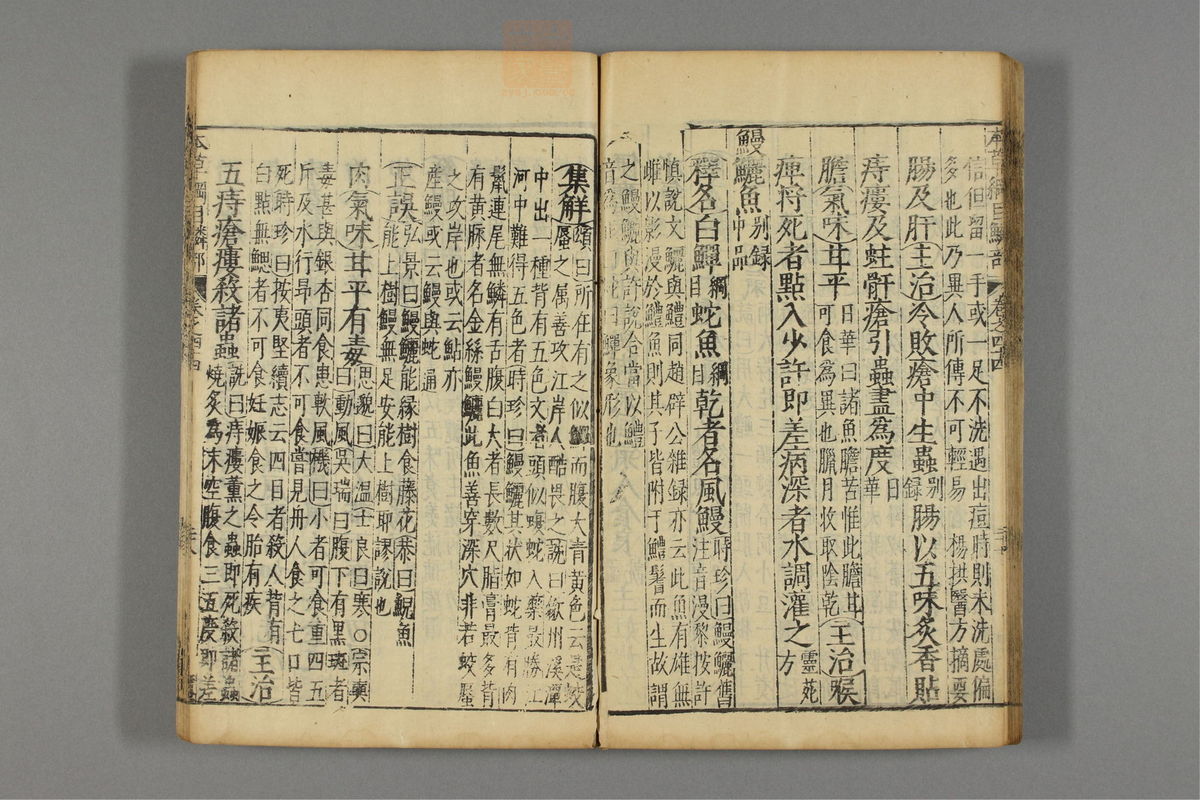 本草纲目_古籍图_第23册_第2706页