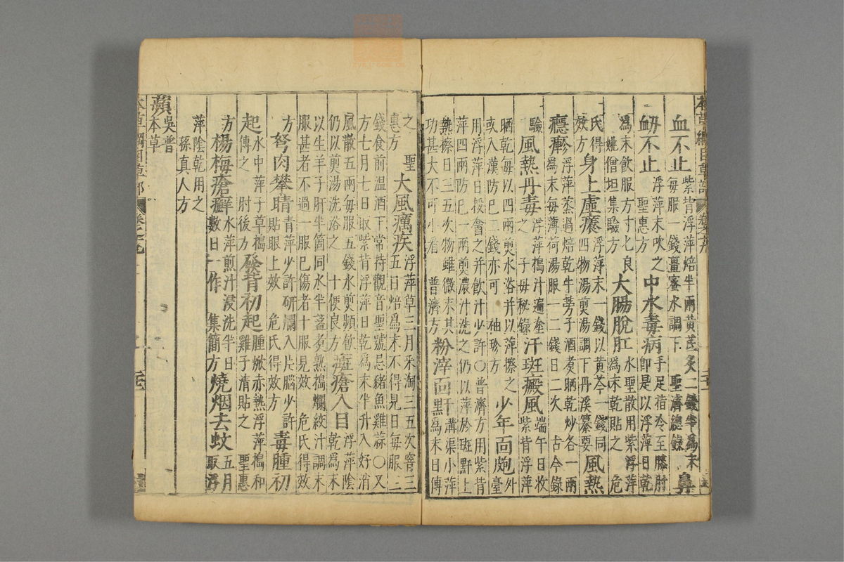 本草纲目_古籍图_第15册_第1639页
