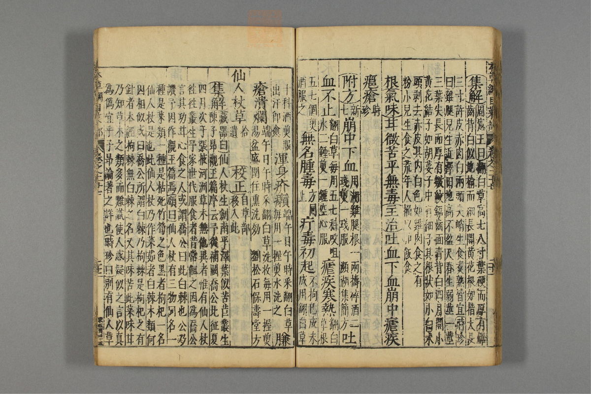 本草纲目_古籍图_第17册_第1918页