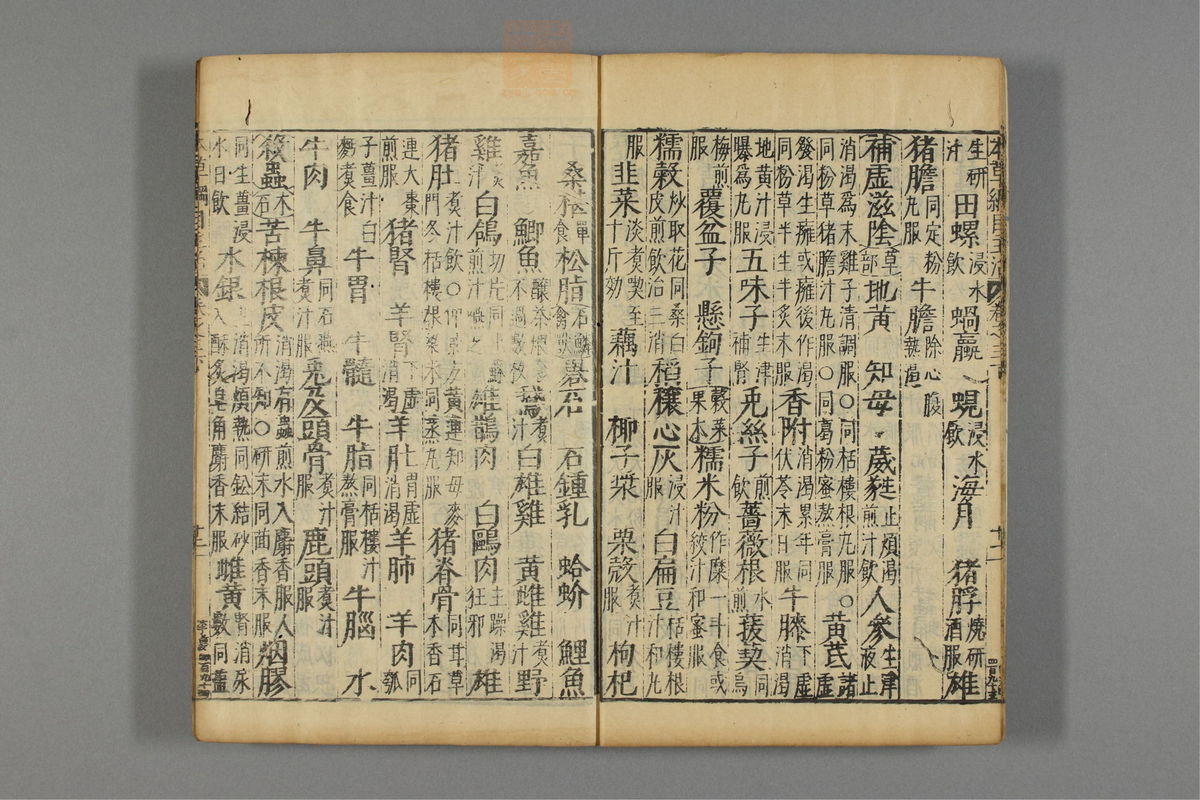 本草纲目_古籍图_第4册_第394页